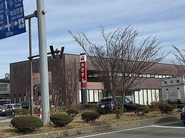 秋田銀行秋田東中央支店(約780m)