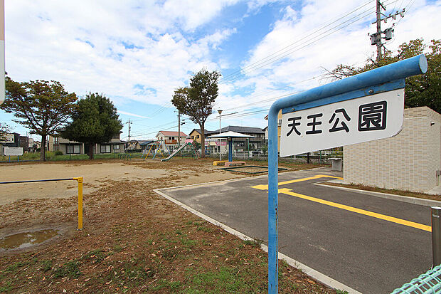 天王公園(約160m)