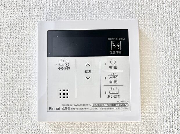 【発電・温水設備(キッチン給湯スイッチ)】給湯器リモコンで家事もスムーズに。