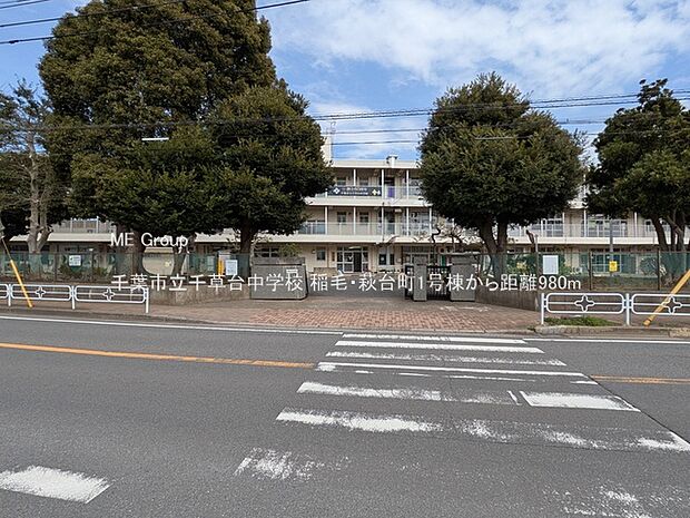 千葉市立千草台中学校（約980m）