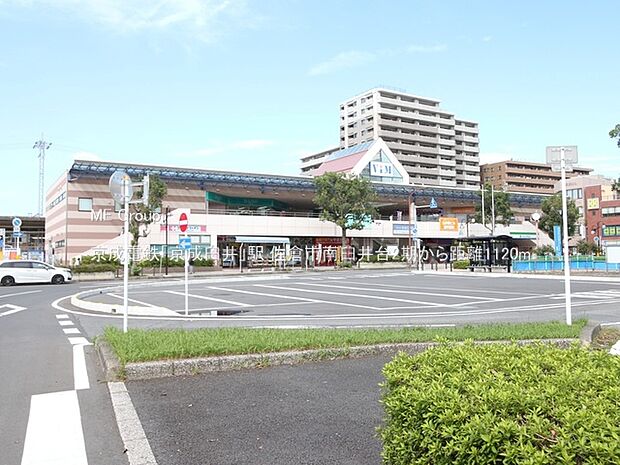 京成電鉄「京成臼井」駅（約1,120m）