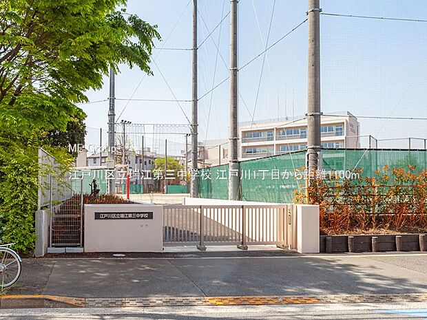 江戸川区立瑞江第三中学校（約1,100m）