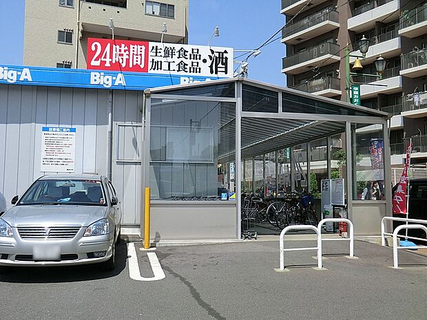 ビッグ・エー習志野大久保店（約1,900m）