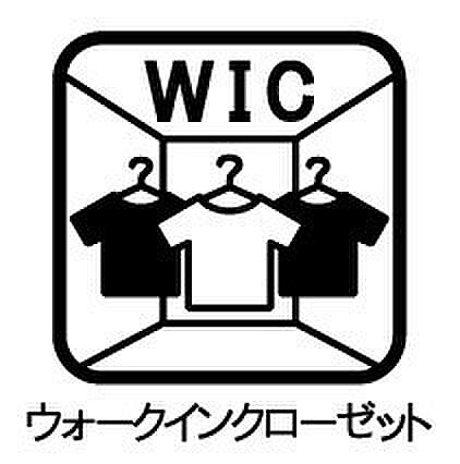 【その他設備(ウォークインクローゼット)】大切な衣類やバック等はもちろん、大きな物も収納でき、取出しがとても簡単なのでどこになにがあるか一目瞭然です。