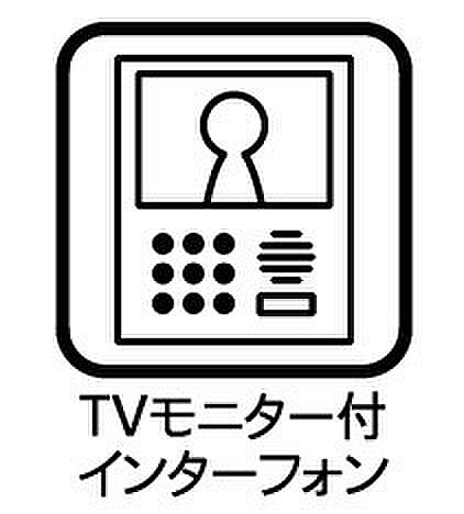 【防犯設備(モニター付きインターホン)】宅配需要が増えている近年ではTVモニター付きで防犯面も安心です。