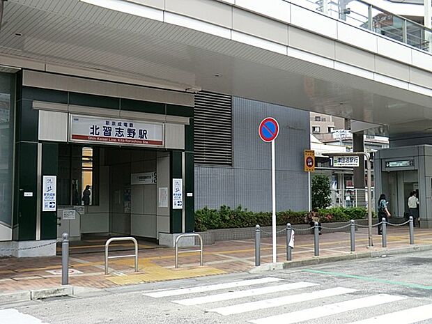 北習志野駅（約1,280m）