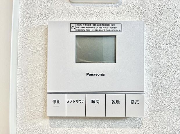 【冷暖房・空調設備(浴室乾燥機リモコン)】浴室涼風暖房換気乾燥機付きで、冬のヒートショック・夏の蒸し暑さ・梅雨時のカビも抑えられます。