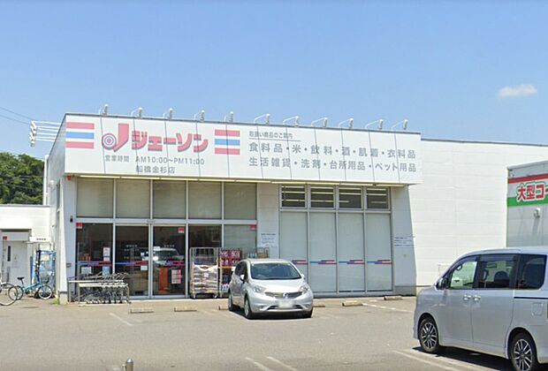 ジェーソン船橋金杉店（約500m）