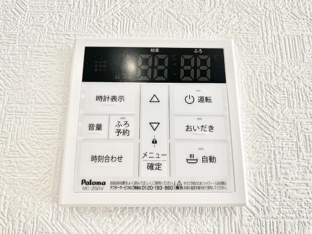【発電・温水設備(キッチン給湯スイッチ)】◆２号棟◆給湯器リモコンで家事もスムーズに。