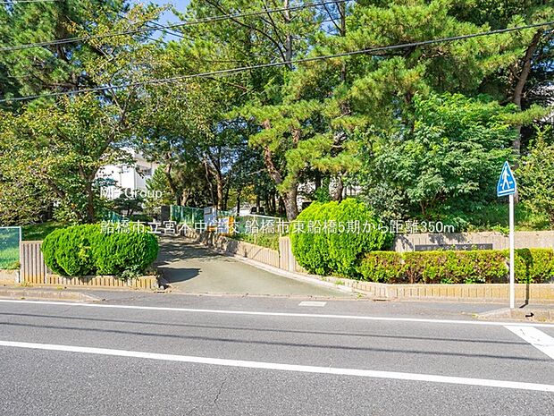 船橋市立宮本中学校（約350m）