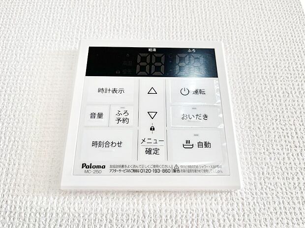 【その他設備(キッチン給湯スイッチ)】給湯器リモコンで家事もスムーズに。