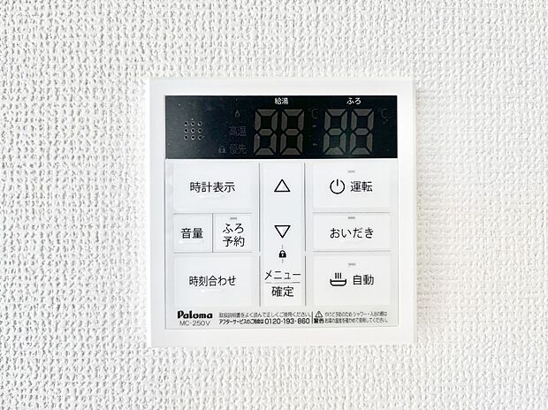 【発電・温水設備(キッチン給湯スイッチ)】給湯器リモコンで家事もスムーズに。