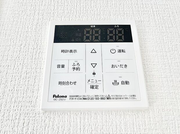 【その他設備(キッチン給湯スイッチ)】給湯器リモコンで家事もスムーズに。