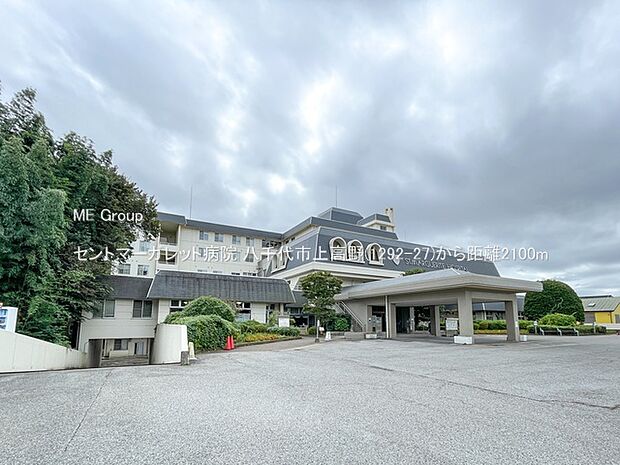 セントマーガレット病院(約2,100m)