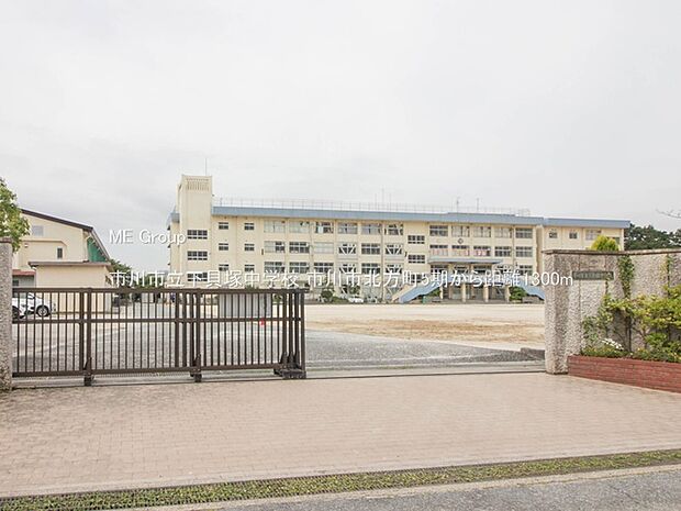 市川市立下貝塚中学校（約1,300m）