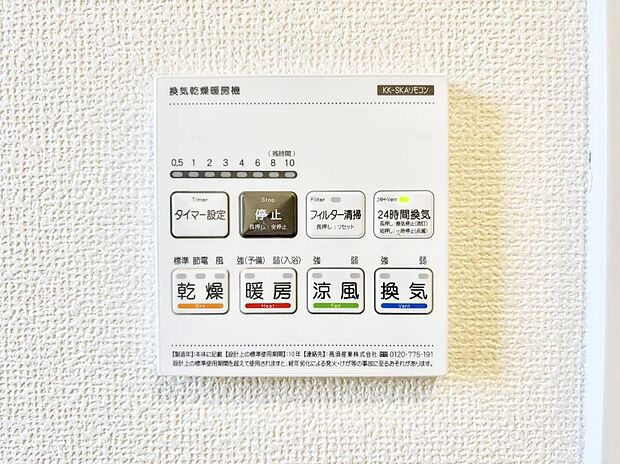 【その他設備(浴室換気乾燥機リモコン)】◆A号棟◆浴室涼風暖房換気乾燥機付きなので、お天気が悪い日のお洗濯も安心!
