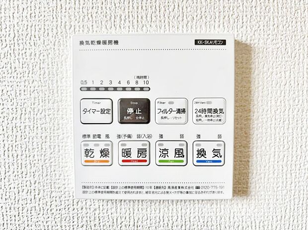 【冷暖房・空調設備(浴室換気乾燥機リモコン)】浴室涼風暖房換気乾燥機付きなので、お天気が悪い日のお洗濯も安心!
