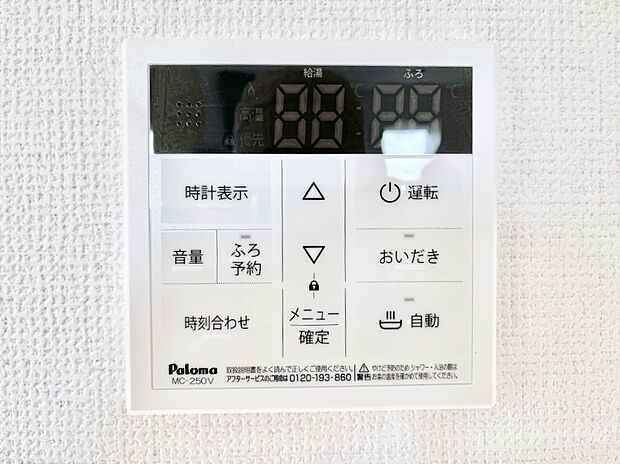 【発電・温水設備(キッチン給湯スイッチ)】給湯器リモコンで家事もスムーズに。