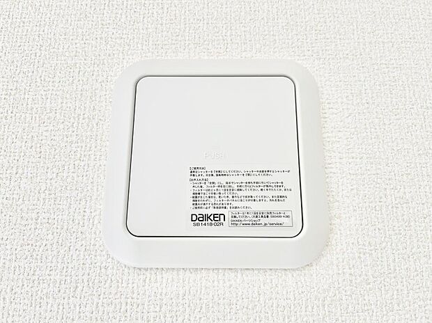 【その他設備(24時間換気システム)】家の中の空気を自動的に循環させて入れ換え