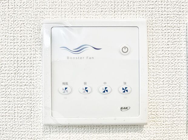 【冷暖房・空調設備(ブースター循環ファンリモコン)】◆1号棟◆空気を循環させるブースターファンを設置しています