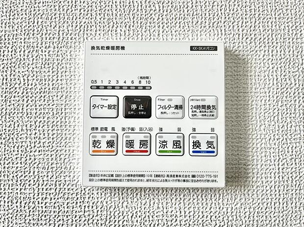 【冷暖房・空調設備(浴室換気乾燥機リモコン)】浴室涼風暖房換気乾燥機付きなので、お天気が悪い日のお洗濯も安心!
