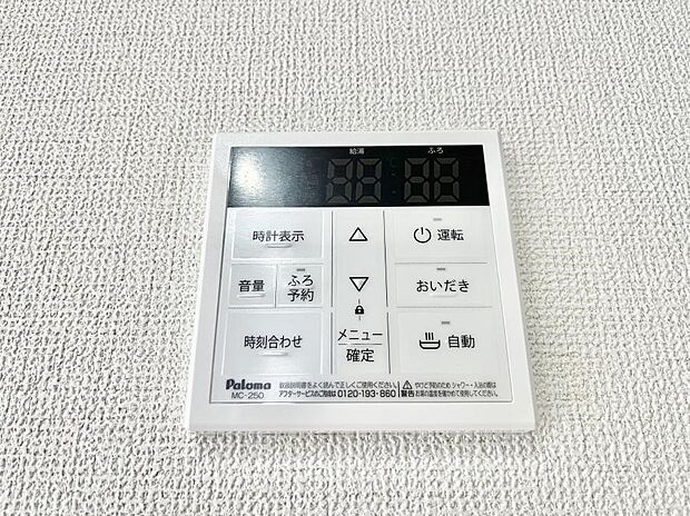 【発電・温水設備(キッチン給湯スイッチ)】給湯器リモコンで家事もスムーズに。