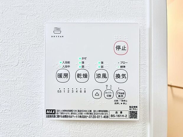 【冷暖房・空調設備(浴室換気乾燥機リモコン)】浴室涼風暖房換気乾燥機付きなので、お天気が悪い日のお洗濯も安心!