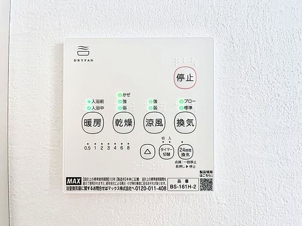【冷暖房・空調設備(浴室換気乾燥機リモコン)】浴室涼風暖房換気乾燥機付きなので、お天気が悪い日のお洗濯も安心!