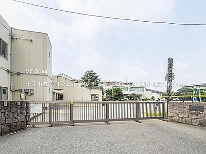 千葉市立幸町第三小学校 600m
