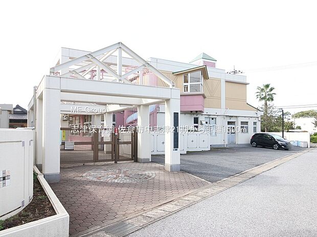 志津保育園(約1,500m)