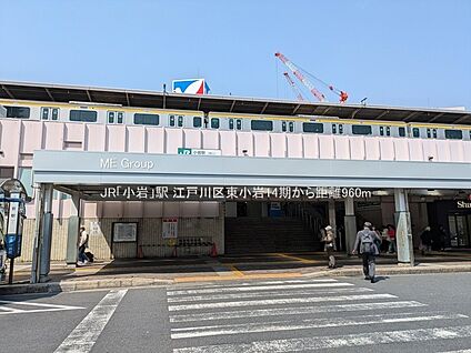 JR「小岩」駅 960m