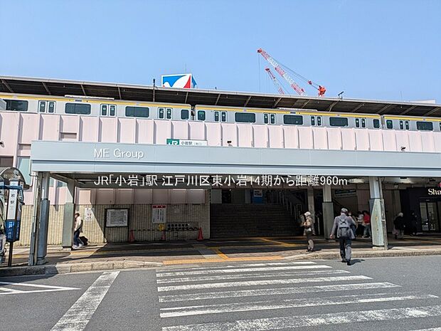 JR「小岩」駅(約960m)