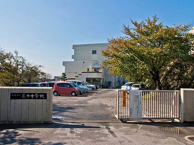 船橋市立三田中学校（約1,100m）