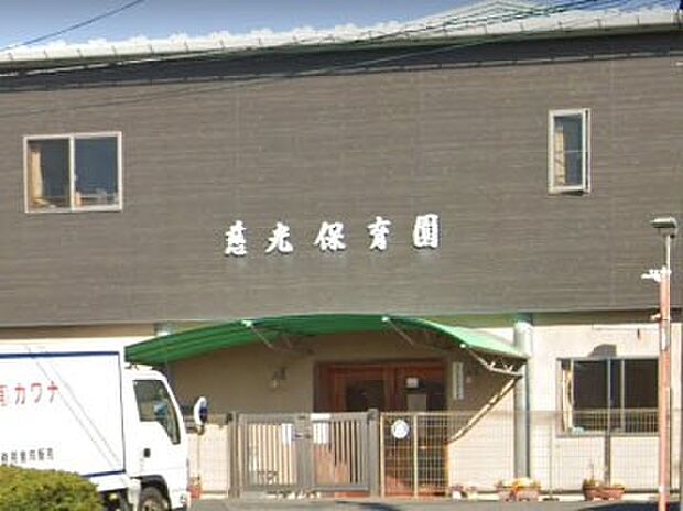 慈光保育園（約900m）