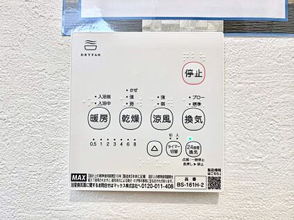 冷暖房・空調設備(浴室換気乾燥機リモコン)
