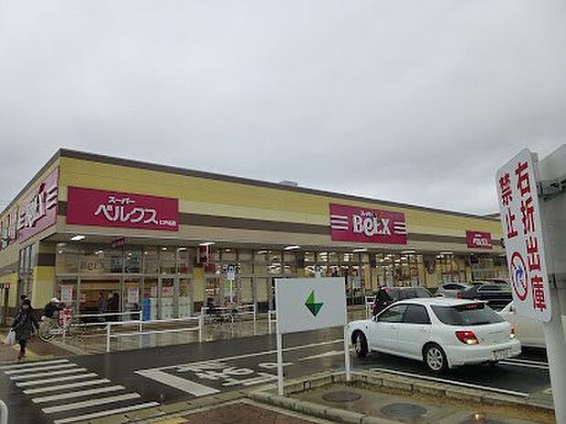 スーパーベルクス仁戸名店（約1,300m）