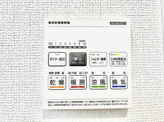 【冷暖房・空調設備(浴室換気乾燥機リモコン)】1号棟◆浴室涼風暖房換気乾燥機付きなので、お天気が悪い日のお洗濯も安心!