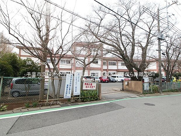 千葉市立桜木小学校（約700m）