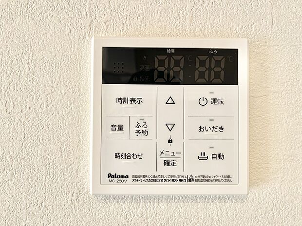 【発電・温水設備(給湯パネル)】給湯器リモコンで家事もスムーズに。