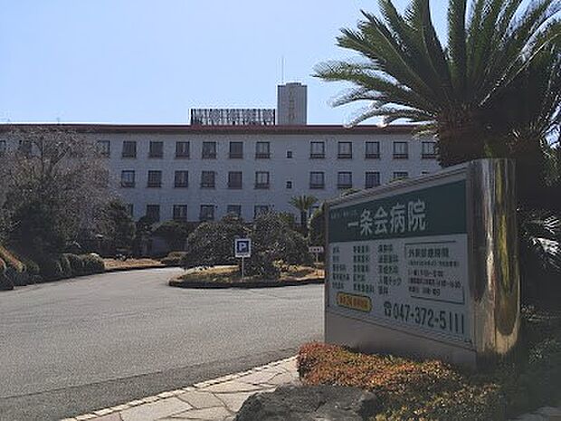 一条会病院（約625m）