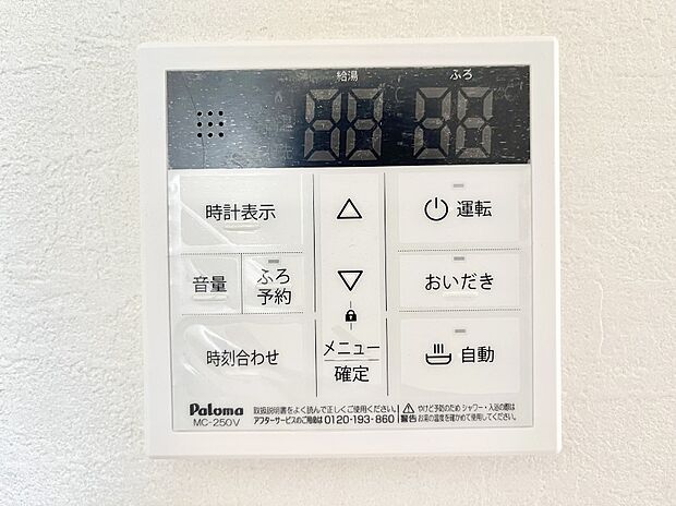 【発電・温水設備(キッチン給湯スイッチ)】給湯器リモコンで家事もスムーズに。