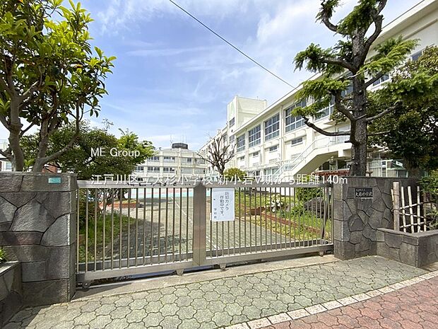 江戸川区立大杉小学校(約140m)