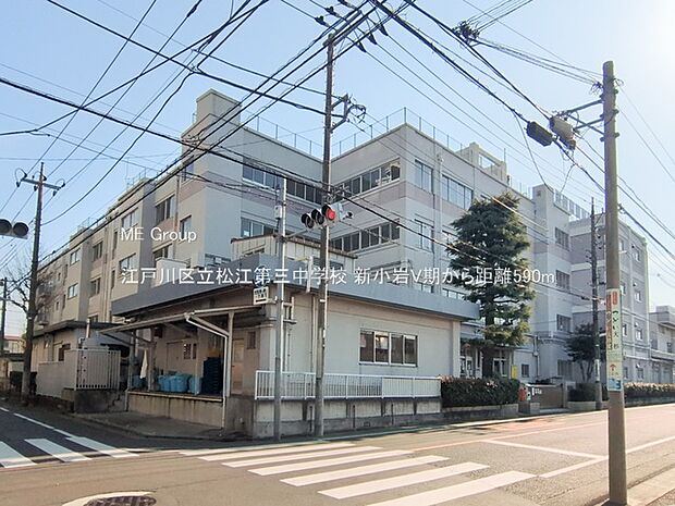 江戸川区立松江第三中学校(約590m)