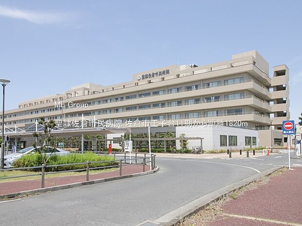 聖隷佐倉市民病院(約1,820m)