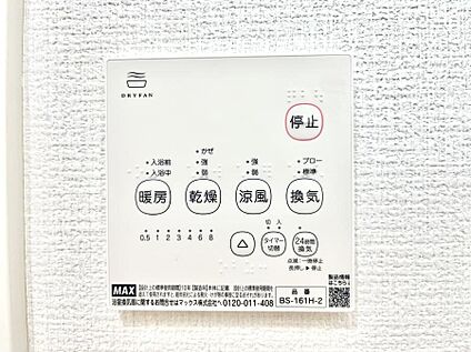 冷暖房・空調設備(浴室換気乾燥機リモコン)