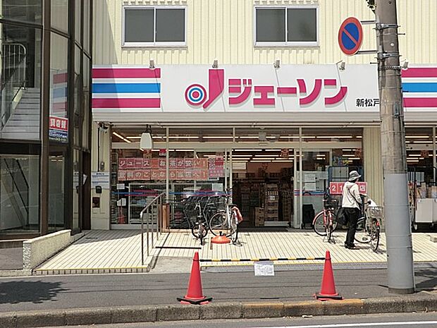 ジェーソン新松戸店(約600m)