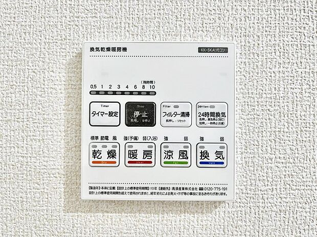 【冷暖房・空調設備(浴室涼風暖房換気乾燥機リモコン)】浴室涼風暖房換気乾燥機付きなので、お天気が悪い日のお洗濯も安心!