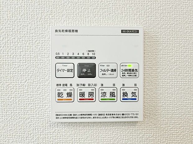 【冷暖房・空調設備(浴室乾燥機リモコン)】◆A号棟◆浴室乾燥機が標準装備で、湿気やカビを抑えて掃除の負担も軽減