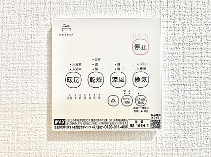 冷暖房・空調設備(浴室換気乾燥機リモコン)