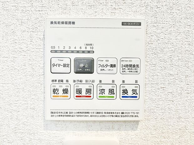 【冷暖房・空調設備(浴室換気乾燥機リモコン)】浴室涼風暖房換気乾燥機付きなので、お天気が悪い日のお洗濯も安心!